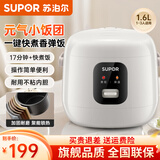 苏泊尔（SUPOR）家用小型迷你电饭煲1.6L容量多功能电饭锅1-2-3人陶晶厚釜内胆300W小功率宿舍可用快速煮饭不粘锅 专柜新款 17分钟快煮饭 300W功率 1.6L