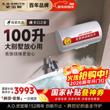 史密斯（A.O.SMITH）100升电热水器 国家补贴 大水量 金圭内胆 免更换镁棒 双棒速热 专利内胆清洁 E100MDG