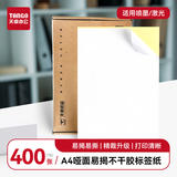 天章 （TANGO）A4不干胶打印纸易揭便利款 400张/盒 带背胶亚面铜版标签纸 整张无分割 喷墨激光打印机均适用