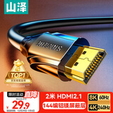 山泽HDMI线2.1版 2米 8K60Hz 4K240Hz笔记本电脑电视显示器投影仪高清视频连接线 HG-20 兼容HDMI2.0