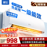 新飞（Frestec）空调补贴 新一级能效 大1.5匹大1匹挂机 以旧换新 省电冷暖变频空调 家用壁挂式空调 冷暖 大1.5匹 一级能效 提供上门安装服务