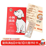 小狗钱钱（附赠免费亲子财商课+理财秘籍思维导图）8岁以上儿童及成人 博多舍费尔 早安一天财务自由 小孩看完也能实践的理财秘籍 给孩子的财商暑假作业 一升二暑假衔接 小升初暑假衔接