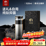 特美刻（TOMIC）保温杯男士茶水分离杯纯钛内胆茶杯水水杯子焖茶杯元旦礼物