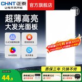 正泰（CHNT）集成吊顶灯LED平板灯厨卫灯面板灯铝扣板嵌入式天花厨房卫生间灯 【暖白光+超薄边框】30*60CM 24W