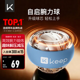Keep腕力球减压训练臂力球臂力器握力球变速彩灯离心陀螺金属 海洋蓝