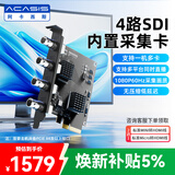 阿卡西斯（acasis） 4路sdi内置pcie采集卡 vmix视频会议摄像机单反微单相机抖音直播网络教学导播多路录制卡 AC-4SDI