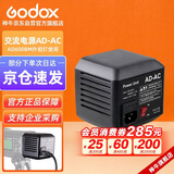 神牛AD600BM高速闪光灯同步TTL外拍灯大功率锂电人像600W灯管适配器  AD600BM交流电源AD-AC