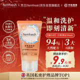 femfresh【柑橘芯】日常清洁旅行装50mL 女性私密处护理清洁洗液
