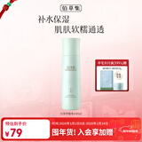 佰草集【白茶玲珑】保湿爽肤化妆水150ml(补水保湿改善暗沉提亮肤色女)
