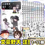 【正版自选】文豪野犬全套漫画1-25册+小说10册+画集7册 共人间失格联动版 朝雾卡夫卡著春河35绘文学推理战斗侦探推理动漫小说文豪们的异能之战文学天闻角川 【Q版漫画全套11册】文豪野犬 汪！