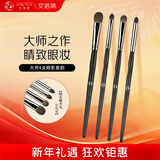 艾诺琪大师系列眼影刷套装4支 羊毛小马毛刷沧州化妆刷不吃粉新年礼物