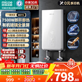 四季沐歌（MICOE）即热式电热水器 7500W速热智能变频恒温过水快热家用超薄无内胆免储水洗澡淋浴机器H75-M01S