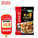 海底捞 火锅底料 鲜香菌汤火锅底料110g  3~5人份 家庭聚会 一料多用