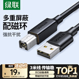 绿联打印机数据连接线  USB2.0AM/BM方口接头高速打印线  通用惠普HP佳能爱普生打印机上行线3米10328