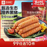 良品铺子黑猪肉火腿肠300g 香肠烧烤肠即食解馋泡面搭档 休闲零食