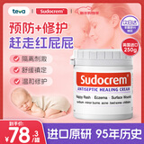 Sudocrem英国进口屁屁乐护臀膏婴幼儿屁屁霜PP霜清洁面膜250g/罐 