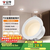 公牛（BULL）LED防眩筒灯MT-B007D-AS白+哑白7W三段调光 升级Ra95显指