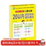 20以内进位加减退位减法 幼小衔接一日一练 口算心算 幼儿园大班学前入学准备幼升小练习册