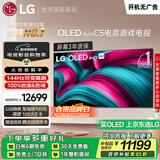 LG高端款C5系列 65英寸OLED电视 4K超高清巨幕观影AI电视 144Hz高刷 65C4升级款 OLED65C5PCA