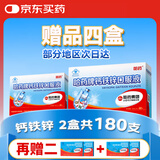 哈药 三精蓝瓶钙铁锌口服液10ml*90支 剂婴幼儿童青少年成人孕妇补钙 钙铁锌 90支*2盒 +维生素AD软胶囊2盒*10粒