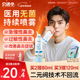 贝诺宁生理盐水鼻腔清洗喷雾器海盐水洗鼻器过敏性鼻炎喷雾剂成人120ml