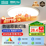 四季沐歌（MICOE）普瑞护眼卧室吸顶灯现代简约led超薄中山灯具房间主灯