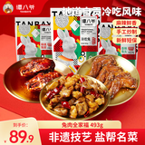 谭八爷 招牌冷吃兔肉兔腿兔头全家福组合493g四川自贡特产零食 源头直发