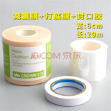 羽毛球拍缓震膜减震膜握把手柄防震底胶膜网球拍手胶打底胶缓冲膜 小王冠减震膜+封口胶+打底膜