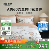 MIDO HOUSE铭都床上用品纯棉四件套全棉床单被套60支高端轻奢高级感A类 1.8m床单款克什米尔