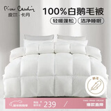 皮尔卡丹 暖绒抗菌 100%羽毛被加厚被子 双人冬被 6斤 200*230cm 白色