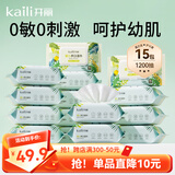 开丽 婴儿手口湿巾山茶油带盖设计婴幼儿湿巾儿童宝宝湿纸巾 【量贩装】 80抽 15包