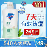 舒肤佳祛痘沐浴露白茶540g含水杨酸清洁清爽舒缓男女士通用新旧包装随机