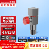 潜水艇（Submarine）角阀F301/F302黄铜加厚三角阀套装八字阀冷热 三通角阀全铜主体 黄铜枪灰【单热】1只