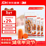 3M 抗噪 防噪音 睡眠隔音耳塞 学习工作睡觉耳塞1100 30副装
