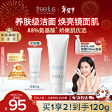 芙丽芳丝（Freeplus）氨基酸洗面奶男女通用深层清洁控油收缩毛孔保湿提亮肤色100g