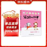 笨狼的故事：笨狼和小红帽(上 注音版） “汤素兰工作室”出品