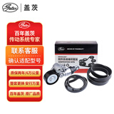 盖茨发电机附件皮带套装K026PK960适配马自达CX-5/4昂克赛拉阿特兹2.0