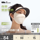 蕉下（beneunder）脸基尼女帽檐全脸防晒面罩防晒口罩防紫外线米月白