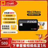 KODAK Mini2 Retro照片打印机 家用便携口袋迷你小型手机蓝牙无线热升华相片冲印 节日礼物结婚生日送礼 黑色标配（含8张相纸）