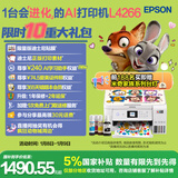 爱普生（EPSON）L4266墨仓式彩色无线多功能一体机家用/办公 AI学习打印机（打印复印扫描 wifi 自动双面 液晶屏）