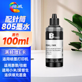 绘威惠普805墨盒墨水 适用hp deskjet 2700 2720 2721 2723 2729 1212 2332喷墨打印机墨水100ml黑色填充墨水