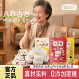 甄磨坊八珍糕组合（黄芪党参+红枣山药+小米山药）早餐下午茶健康零食