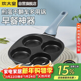 炊大皇煎锅不粘锅早餐盘四孔煎蛋平底锅18cm电磁炉通用谷里GL18BF
