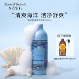 东方宝石（Tesori D’oriente）香氛沐浴露意大利进口留香沐浴液水莲花海洋白麝香沐浴乳带泵头 【男士推荐】海洋 500ml