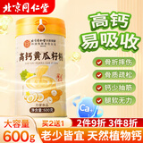 同仁堂（TRT）高钙黄瓜籽粉膳食纤维接骨粉成人中老年早餐营养代餐冲泡即食600g