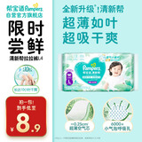 帮宝适[会员专享试用装]清新帮拉拉裤尿不湿尿片 超薄透气L4