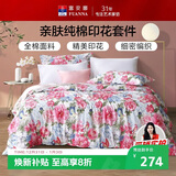 富安娜家纺床上四件套纯棉100%全棉床品床单被套双人加大套件230*229cm家居馆