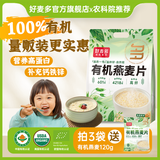 好麦多【农科院推荐】有机纯燕麦片0添加蔗糖儿童老人代早餐糊糊辅即食 【量版装】 有机燕麦片510g 一袋一码可溯源