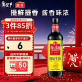 海天 鲜味生抽酱油500ml【酿造酱油】经典系列 点蘸提鲜凉拌