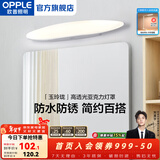 欧普照明照明led镜前灯卫生间浴室镜柜梳妆台化妆北欧补妆美颜壁灯 【玉玲珑】9瓦 灯身长60厘米